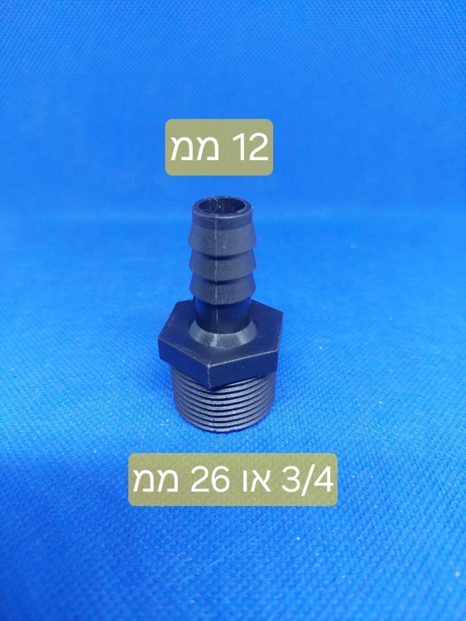 ניפל 12X26 ממ הברגה שלושת רבעי לצינור קוטר פנימי 12 ממ קמפינג לייף