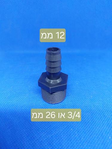 ניפל 12X26 ממ הברגה שלושת רבעי לצינור קוטר פנימי 12 ממ קמפינג לייף