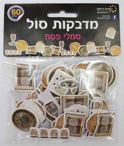 מגזרות סול סמלי הפסח