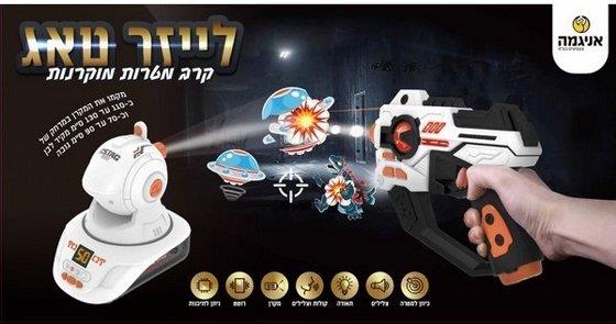 לייזר טאג - קרב מטרות עם מקרן מבית אניגמה