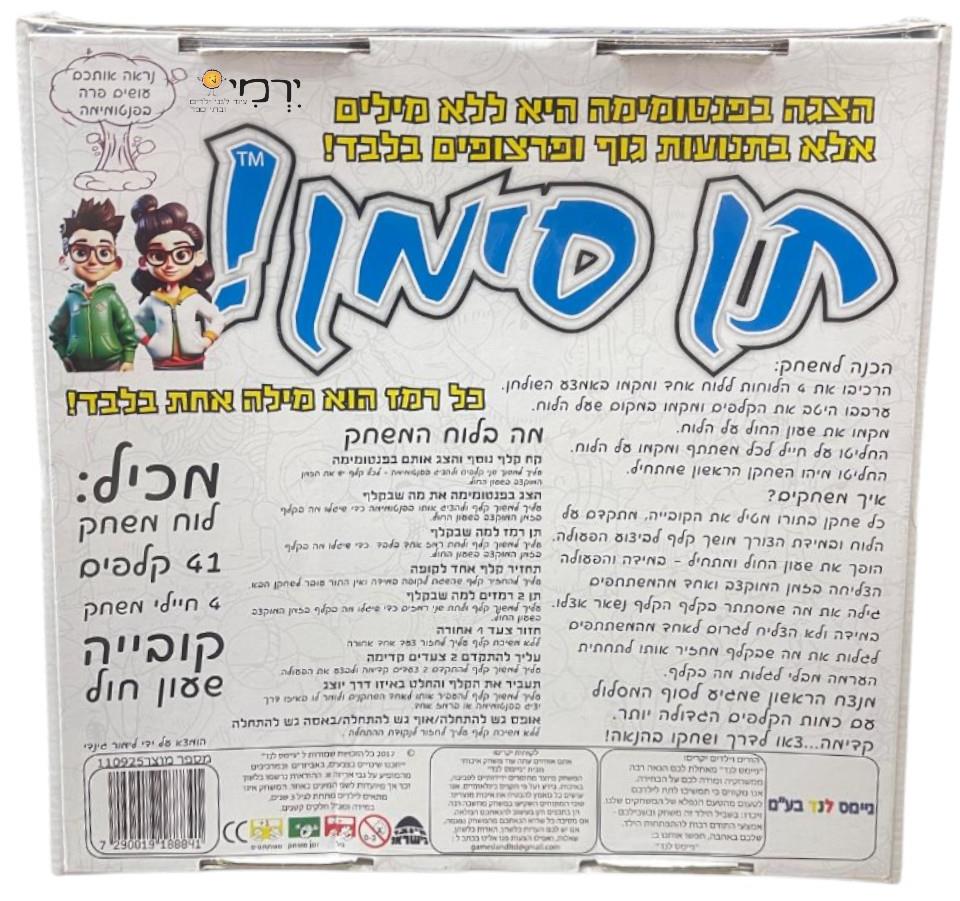 משחק תן סימן!