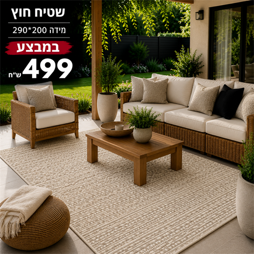 שטיח דגם MAlTA- טבעי 25