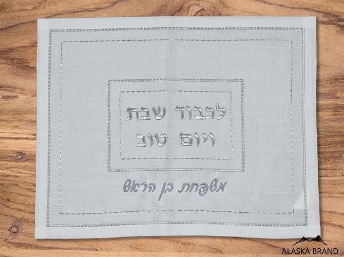 כיסוי לחלה יוקרתי דגם "אמונה" לבן כסף | אפשרות הוספת רקמה אישית