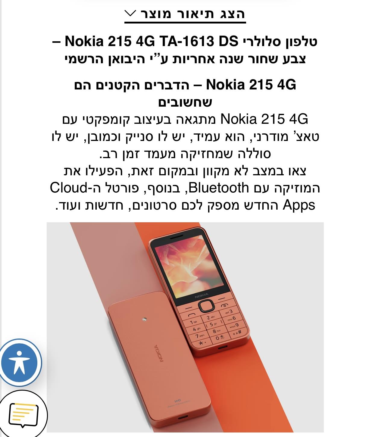 Nokia - מכשיר סלולרי דגם 215 4G