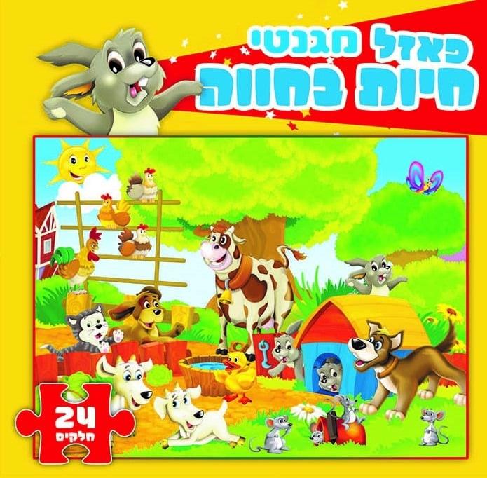 פאזל מגנט חיות בחווה 24 חלקים
