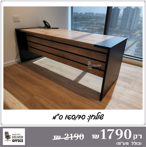 שולחן עבודה דגם מנהטן