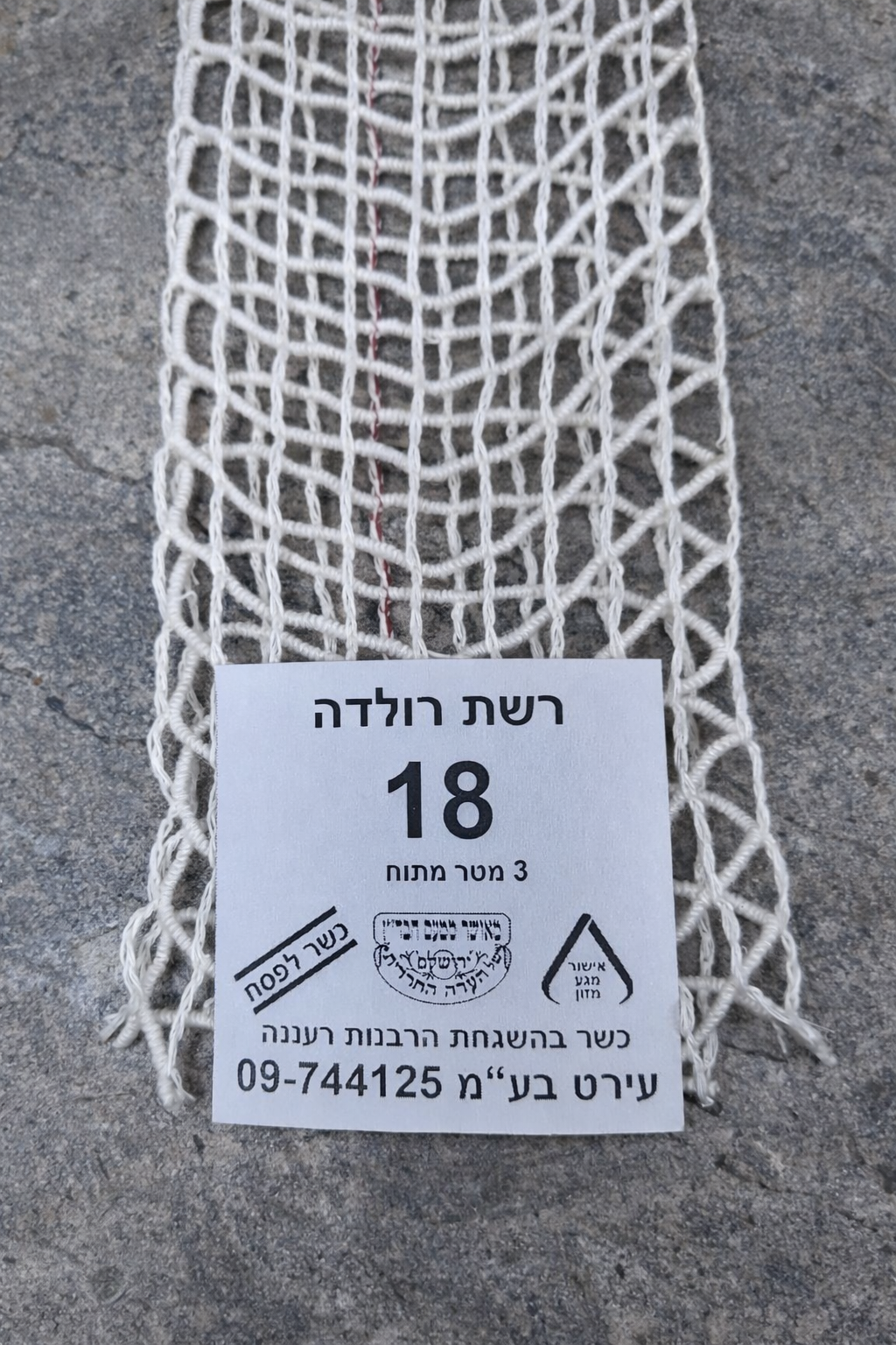רשת רולדה 3 מטר