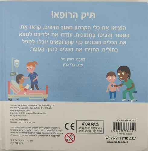 תיק הרופא + כלי משחק מקרטון