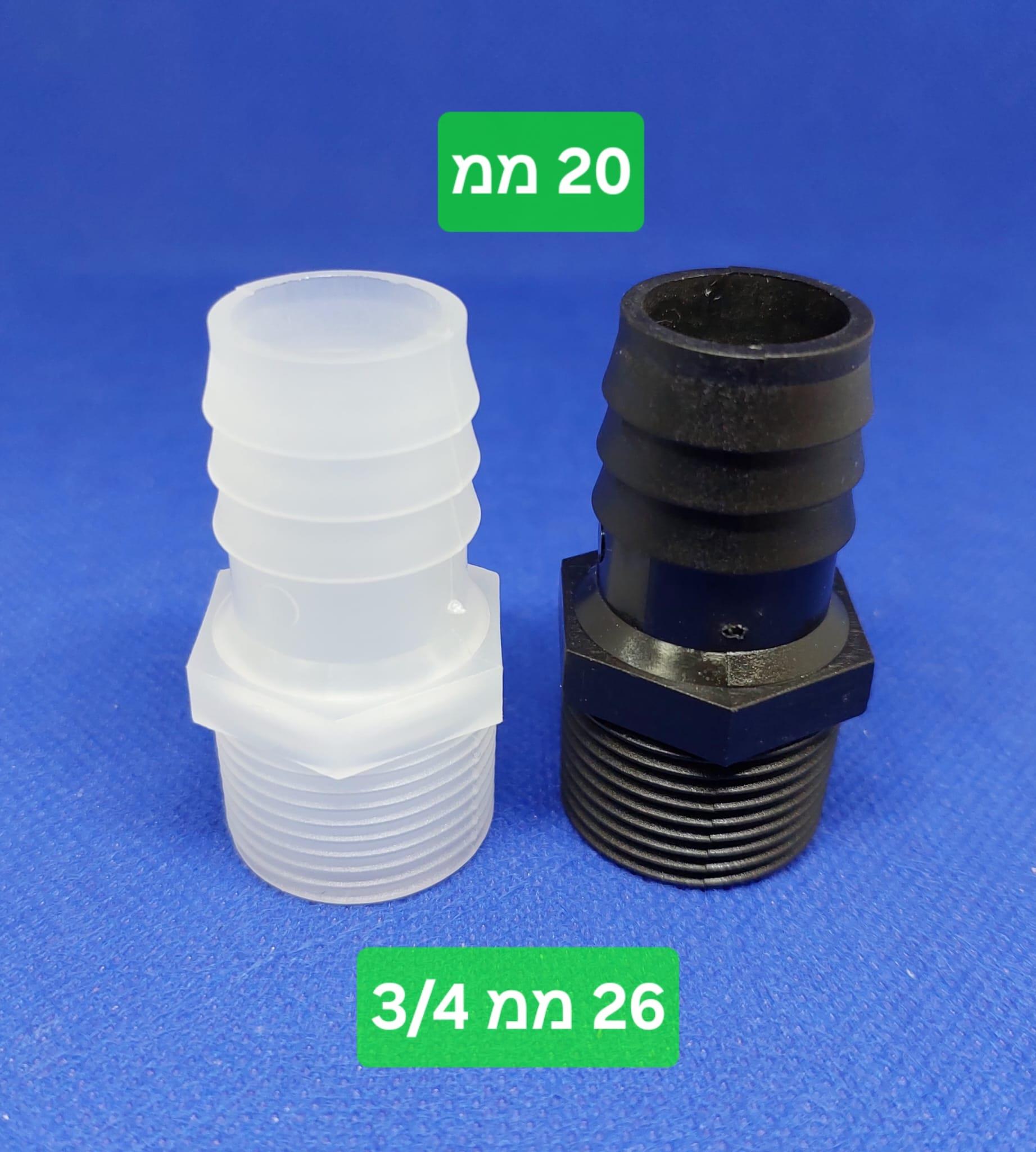 ניפל 20X26 ממ פלסטיק הברגה שלושת רבעי לצינור קוטר פנימי 20 ממ קמפינג לייף