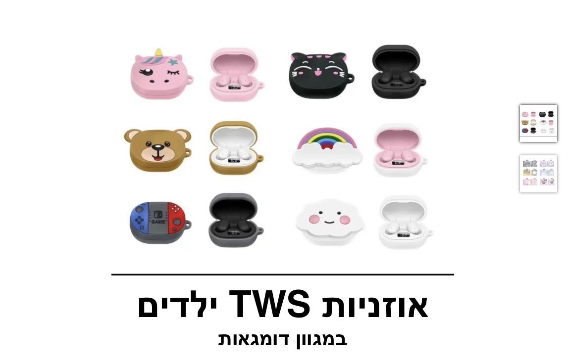 ילדים - אוזניות TWS