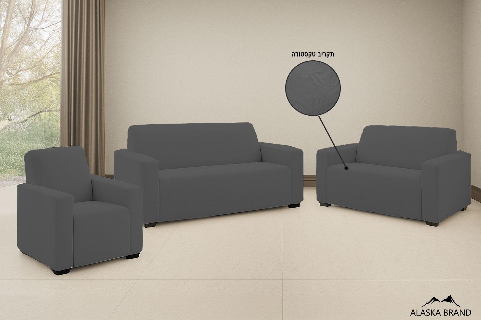 כיסוי לסלון אלסטי 3 חלקים דגם LEAF - אפור פחם | טקסטורת עלים