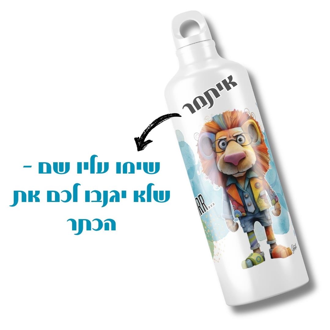 בקבוק שתייה בעיצוב אישי, בקבוק עם שם, מתנה למשרד, מתנה עם שם, בקבוק מים מעוצב, מתנה אישית, בקבוק שם, גיתוש.