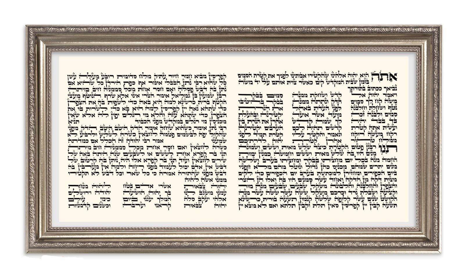 פיטום הקטורת ממוסגר