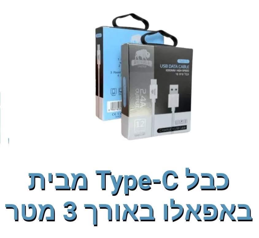 באפאלו- כבל T.C ל USB באורך 3 מטר