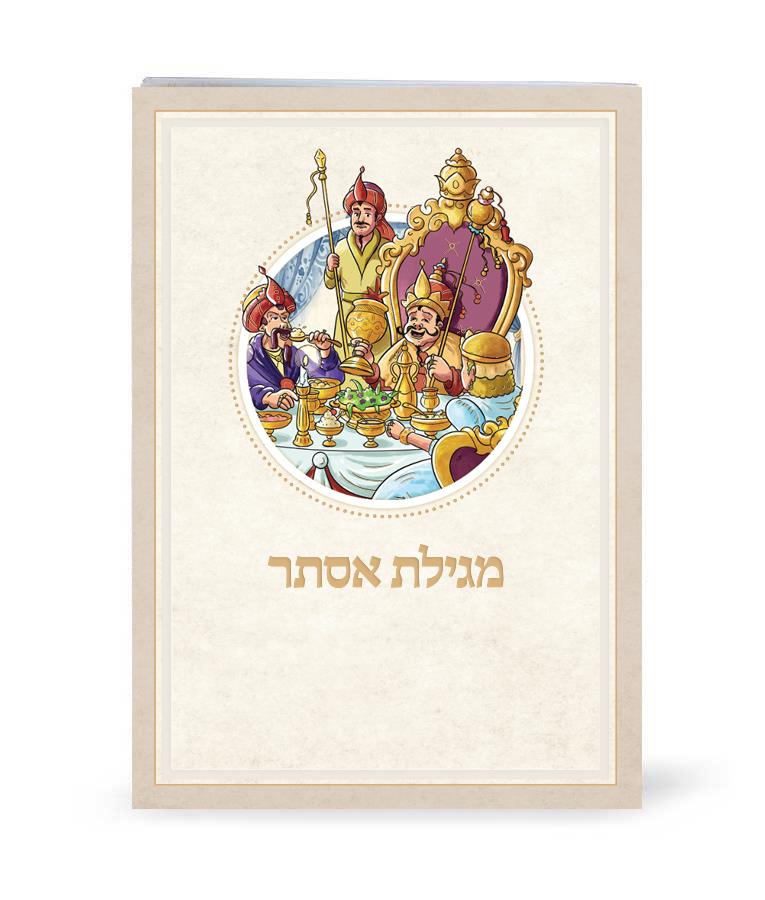 מגילת אסתר - משתה אסתר