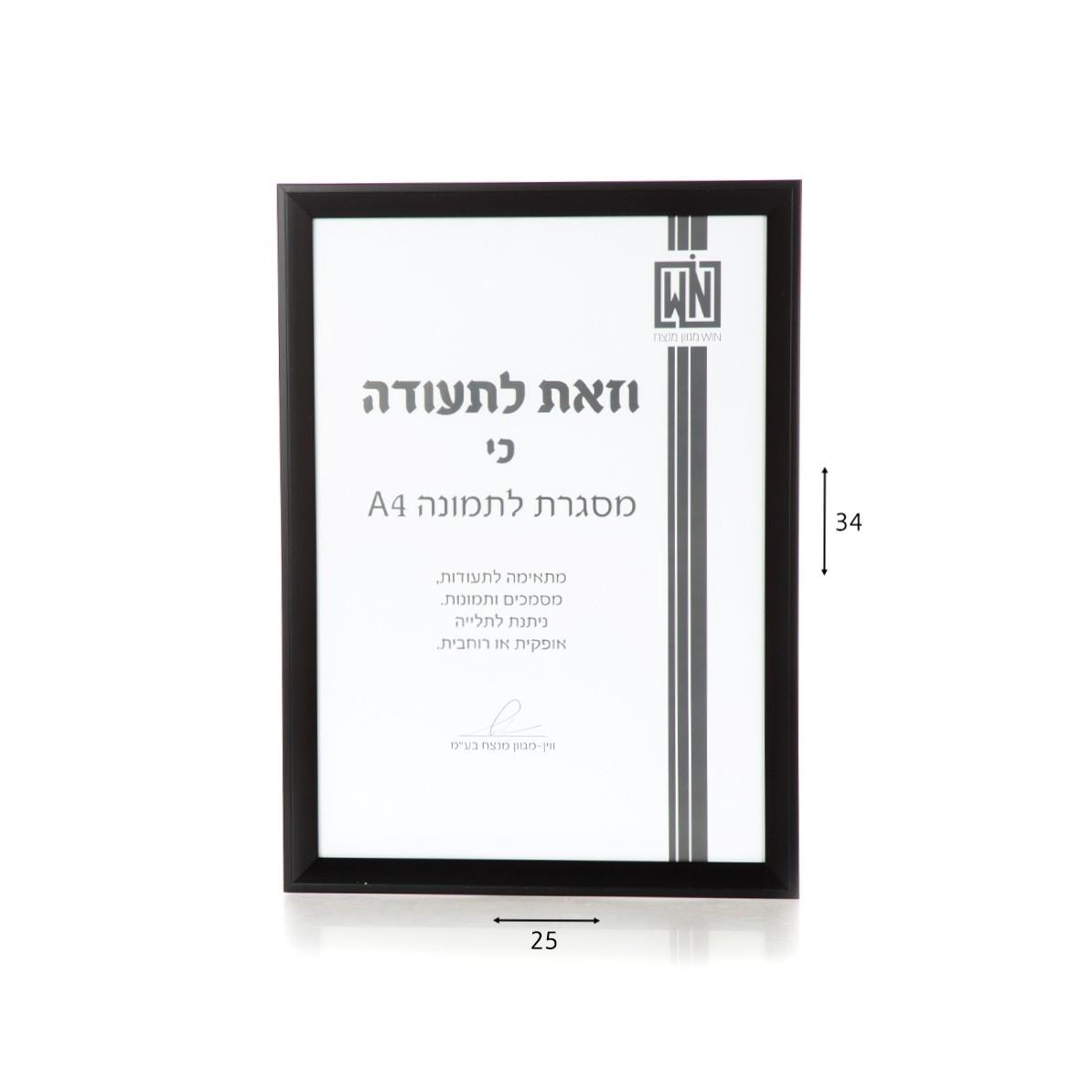 מסגרת תמונה עץ שחור A4