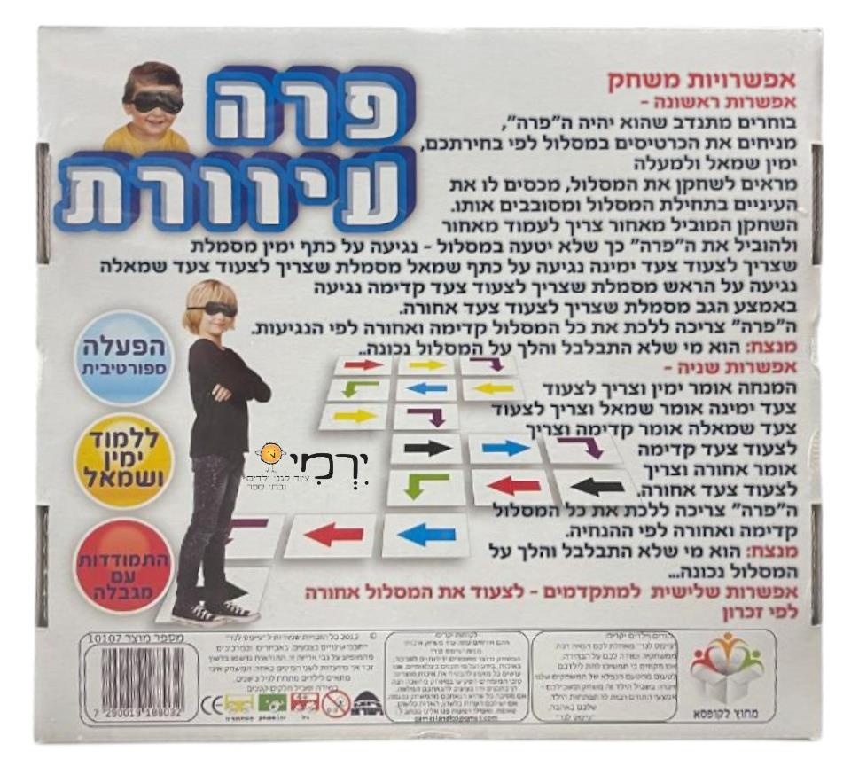 פרה עיוורת