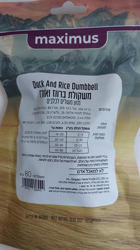 חטיף מקסימוס משקולות ברווז ואורז 80 גר