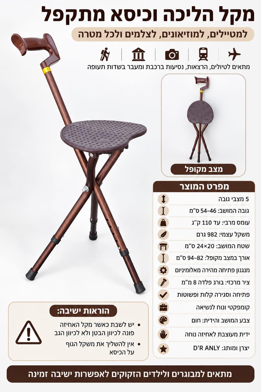 כיסא לגיל השלישי מתקפל משולב מקל הליכה קמפינג לייף