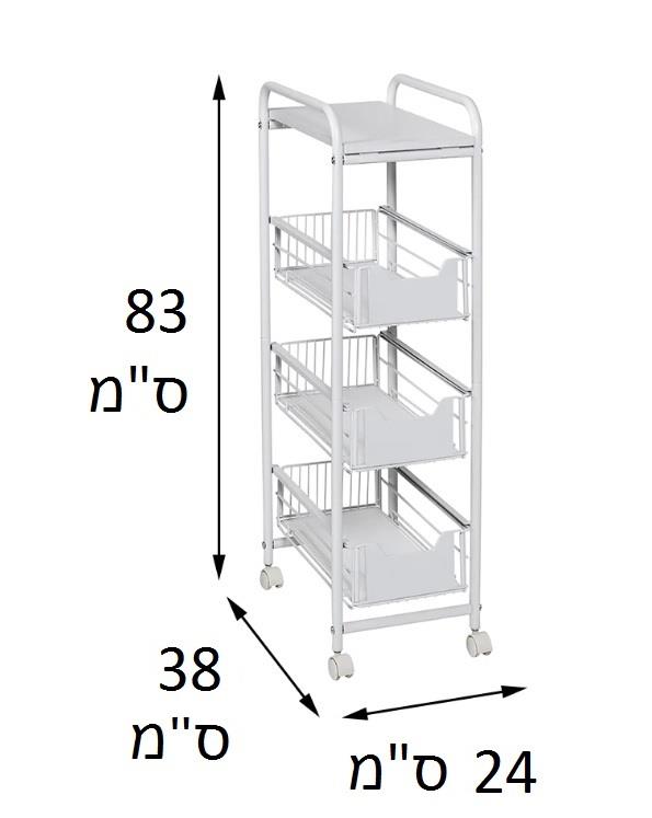 עגלת איחסון 3 מגירות נשלפות צרה ומעוצבת ממתכת חזקה ועמידה דגם CRT-09579 מבית honey can do ארה"ב