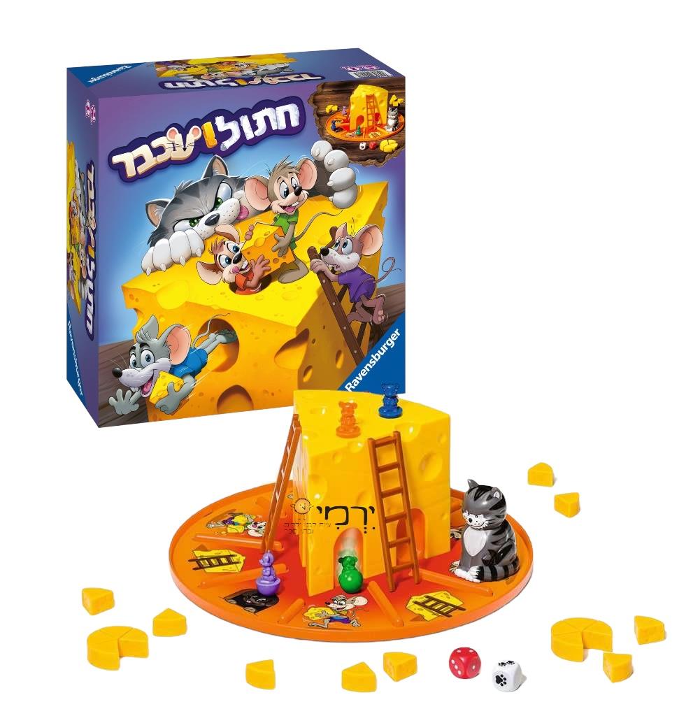 משחק חתול ועכבר