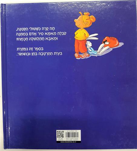 טולי כבר בלי חיתולי