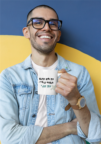 ספל דינו צבעוני – זה לא סתם תפור עליי