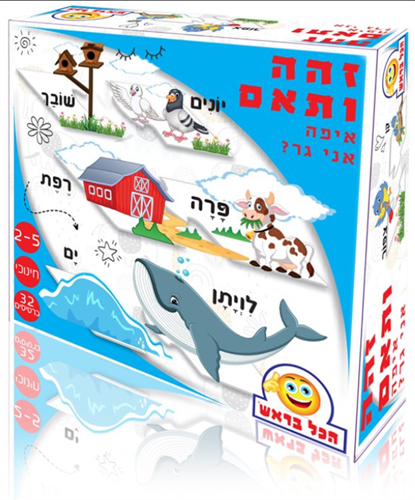 זהה והתאם - איפה אני גר ?