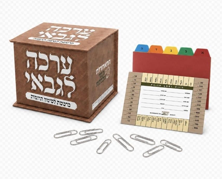 כרטסת לשבת