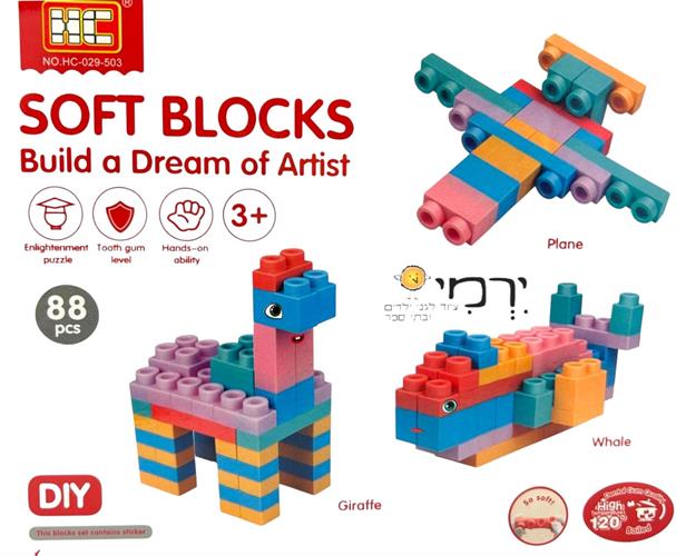 לגו רך לפעוטות 88 חלקים