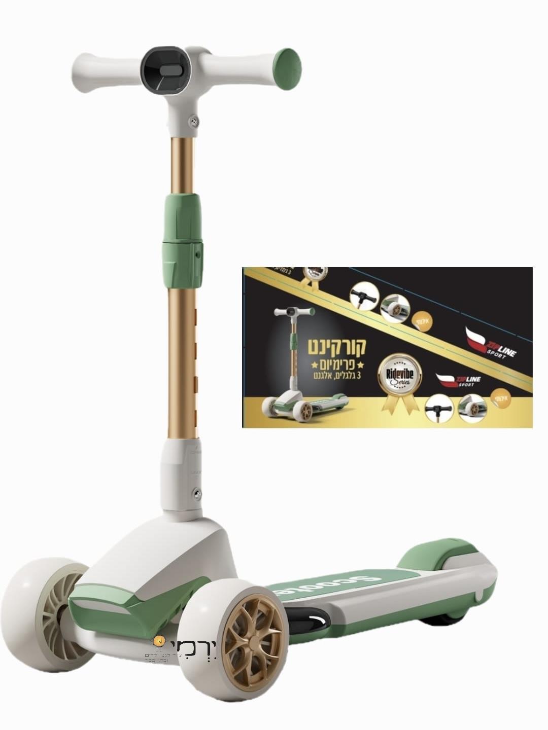 קורקינט 3 גלגלים איכותי