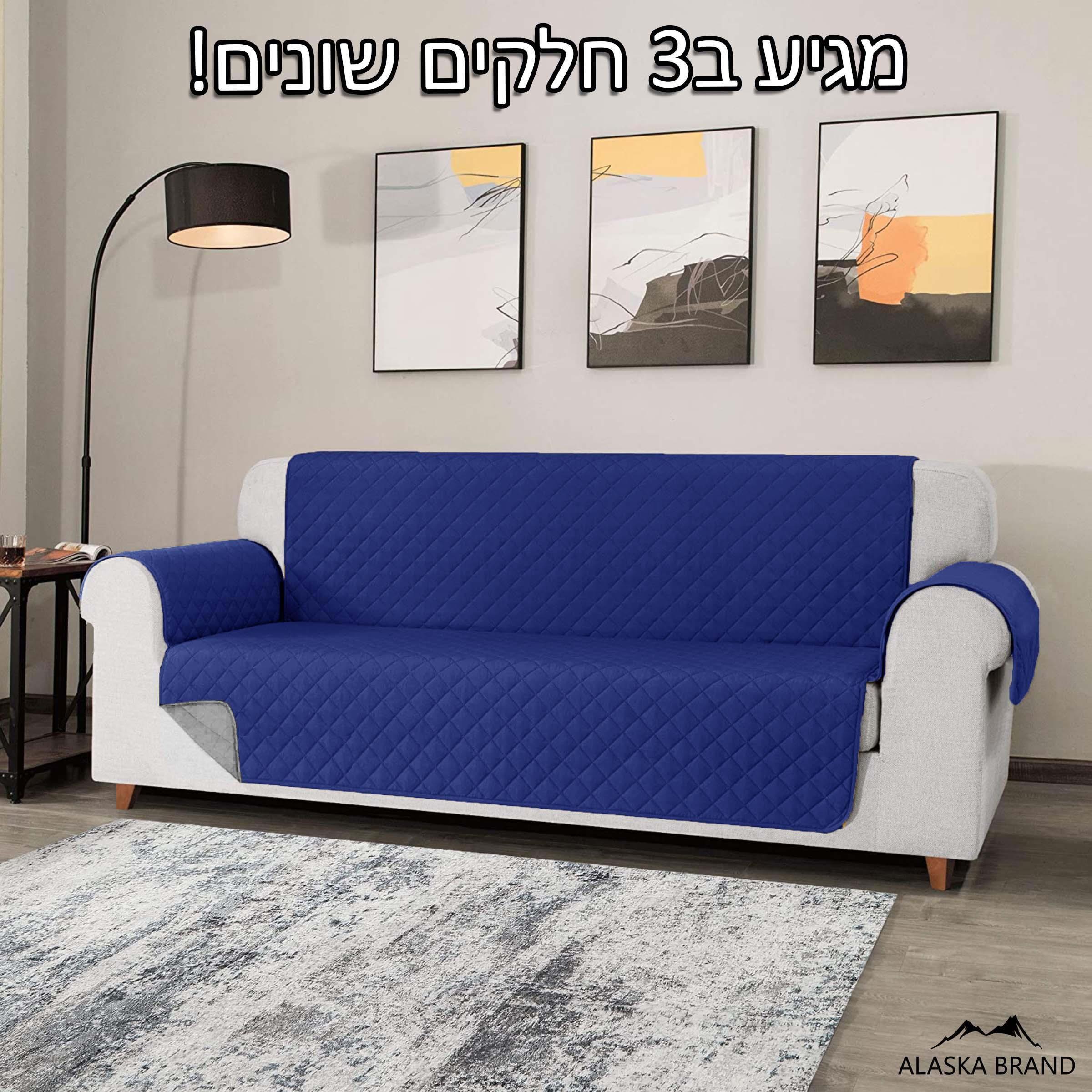 כיסוי לסלון מהפכני 3 חלקים, דו צדדי - כחול / אפור
