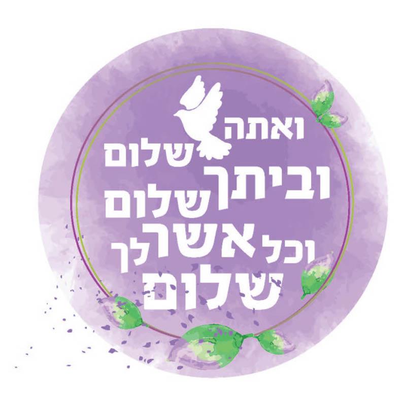 ואתה שלום וביתך שלום