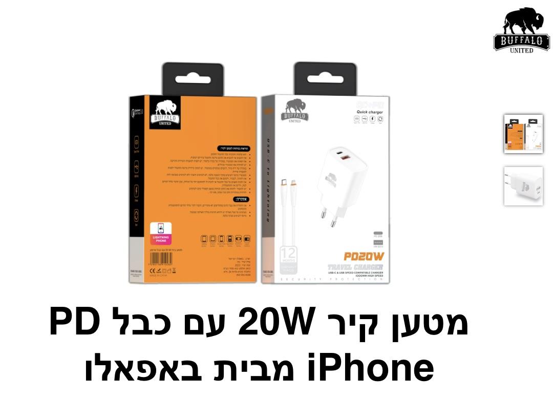 באפאלו - מטען קיר 20W עם כבל ל-iPhone