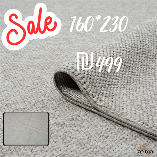 שטיח לולאות דגם תמר בז"