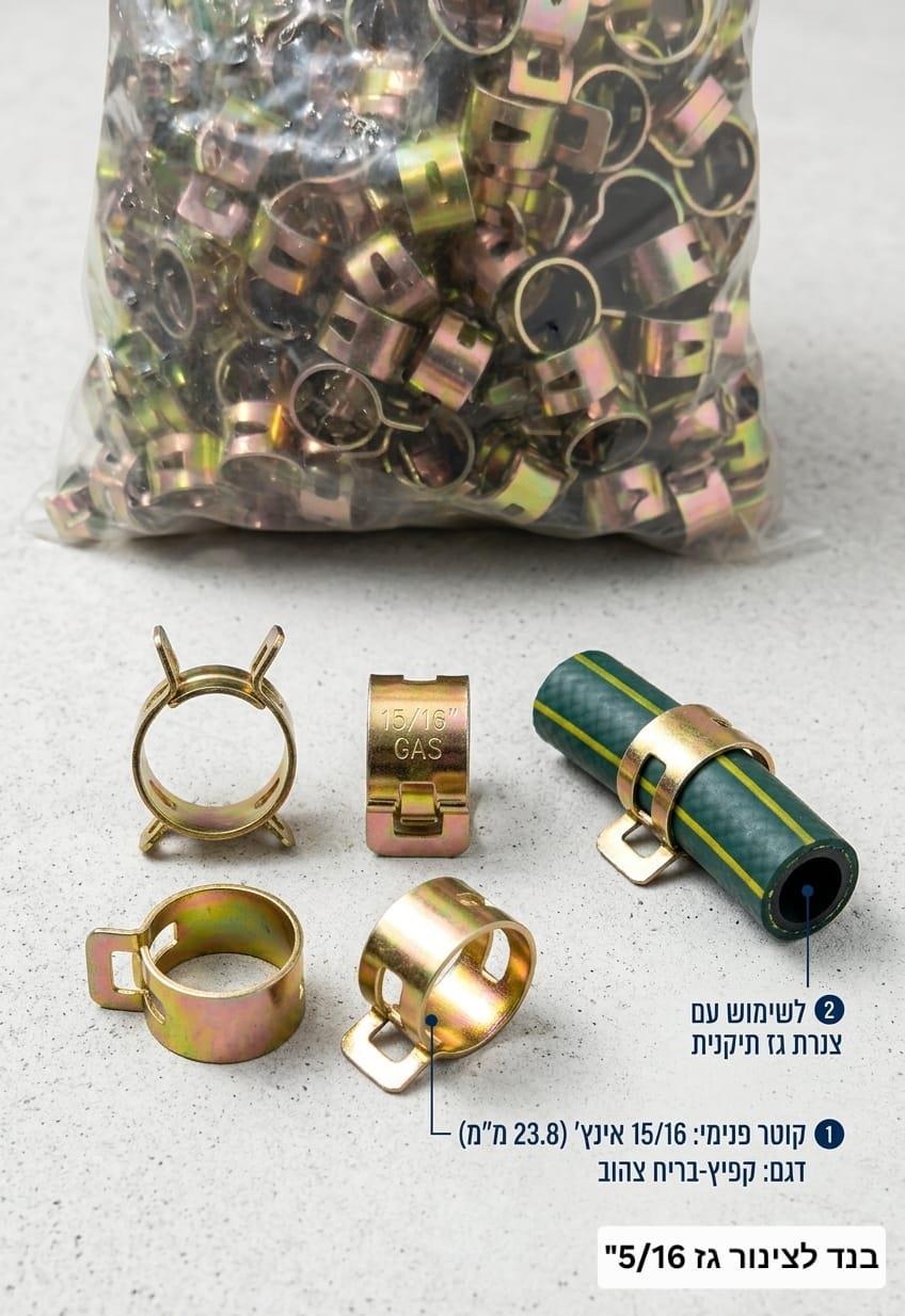 בנד לצינור גז 16\5'' קוטר פנימי קפינג לייף