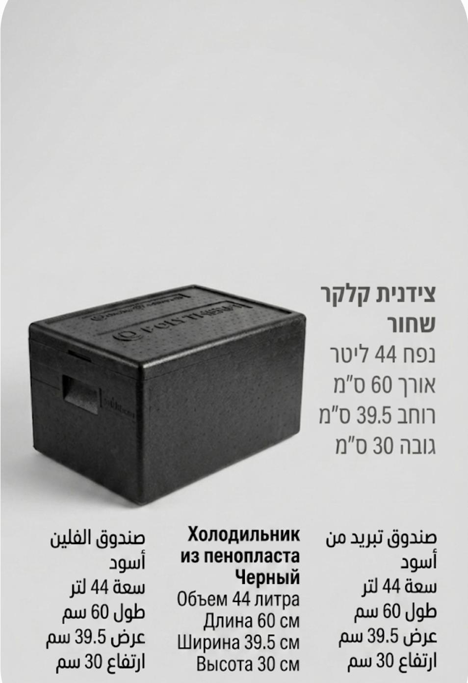 צידנית לחום וקור קלה צבע שחור קלקר מחוזק EPP מוקצף פוליפרופילן  44 ליטר קמפינג לייף