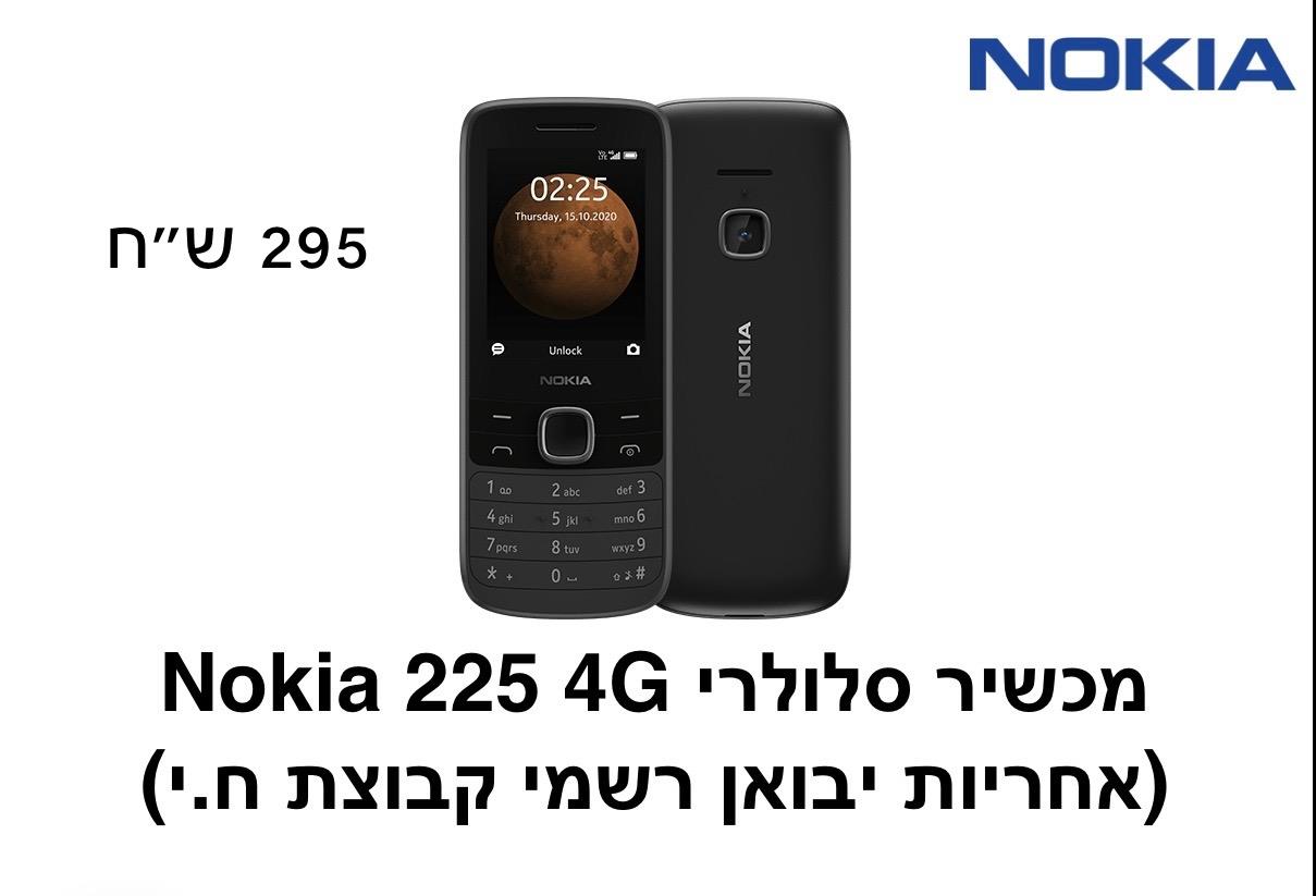 Nokia 225 - מכשיר סלולרי 4G