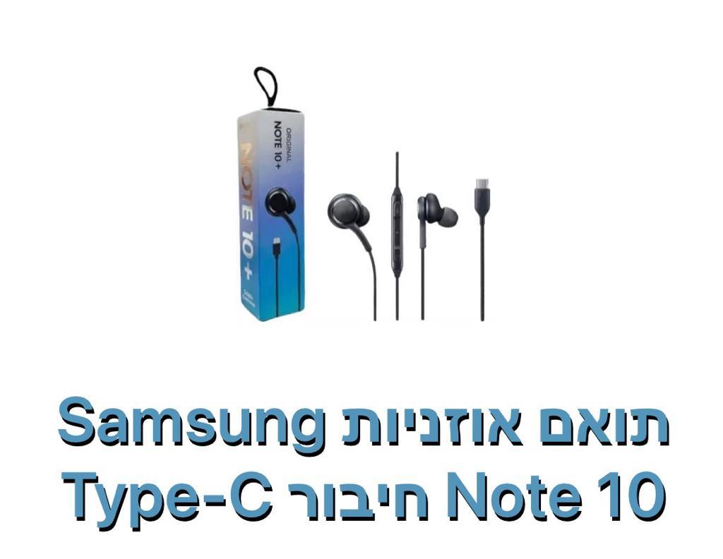 אוזניות חיבור טייפסי