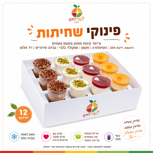 צ'ייסר מתוק מגוון טעמים 12 יחי - חלבי
