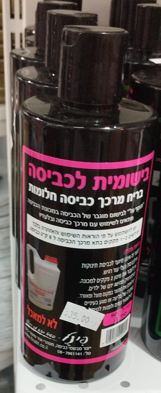 בישומית בריח מרכך כביסה חלומות