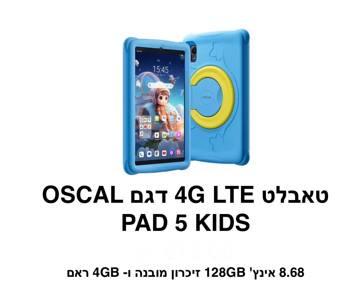 טאבלט LTE 4G דגם CSCAL PAD 5 KIDS