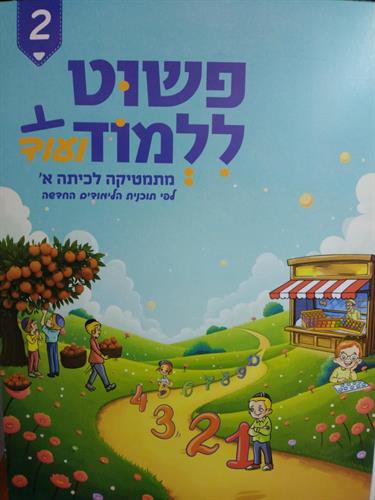 פשוט ללמוד ועוד - 3 חלקים
