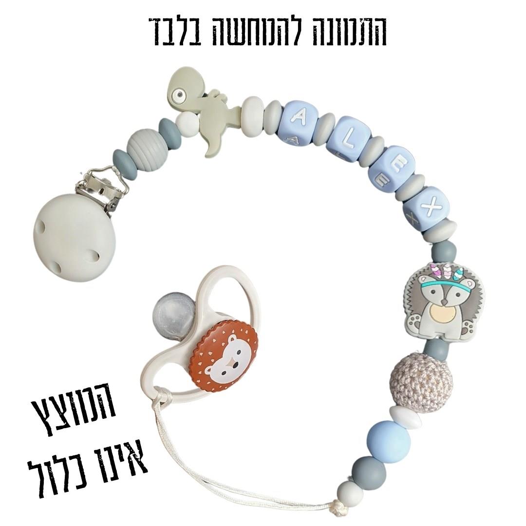 מחזיק מוצץ לתינוק, מחזיק מוצץ בהתאמה אישית, שרשרת מוצץ, מתנת לידה, מתנה לתינוק, הריון ולידה, נשכן לתינוק, גיתוש עיצובים, מוצץ