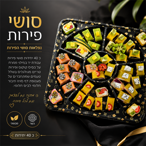 מעשה בסושי פירות - כוכב השף
