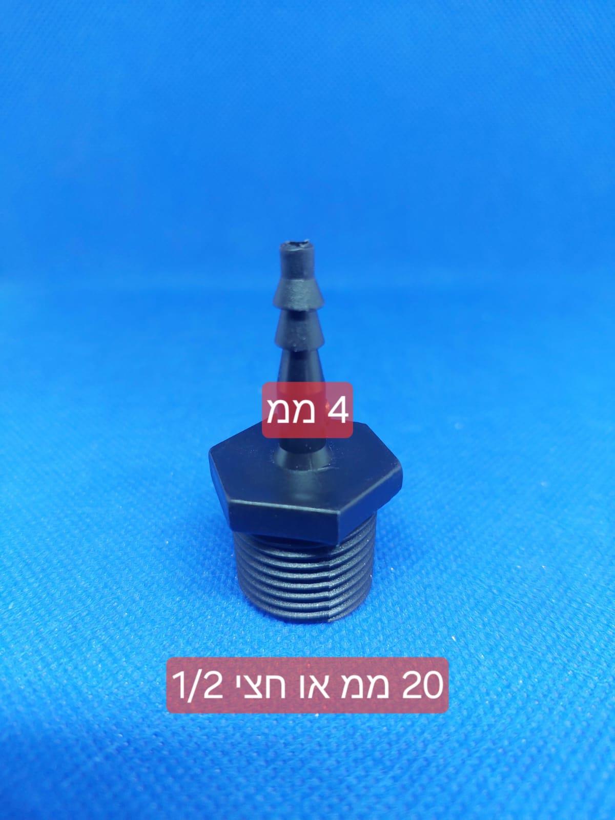 ניפל 4X20 ממ פלסטיק הברגה חצי לצינור קוטר פנימי 4 ממ קמפינג לייף