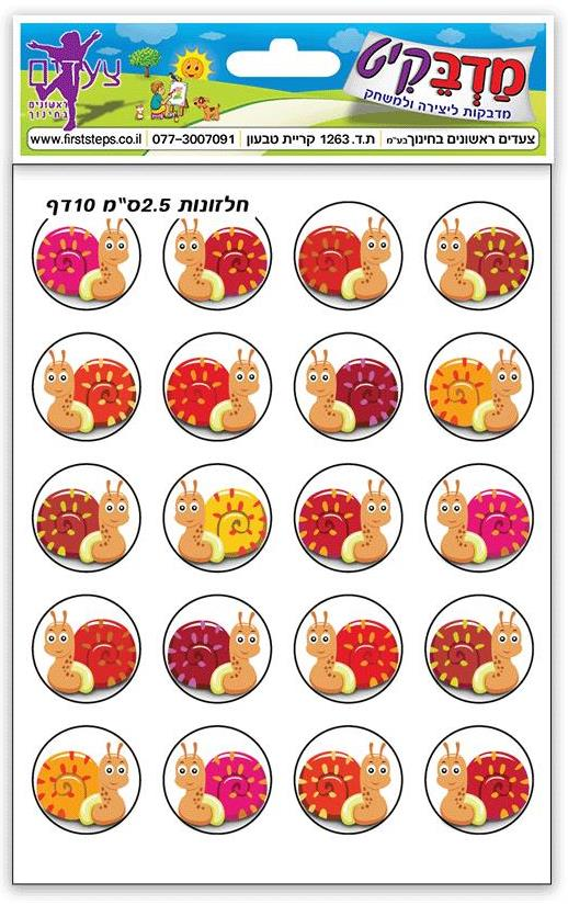 מדבקות חלזונות