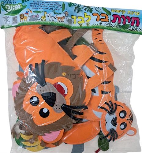 ערכת קישוט חיות בר מלבד
