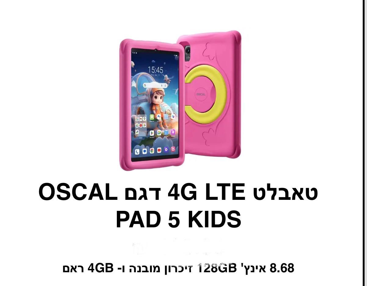 טאבלט LTE 4G דגם CSCAL PAD 5 KIDS