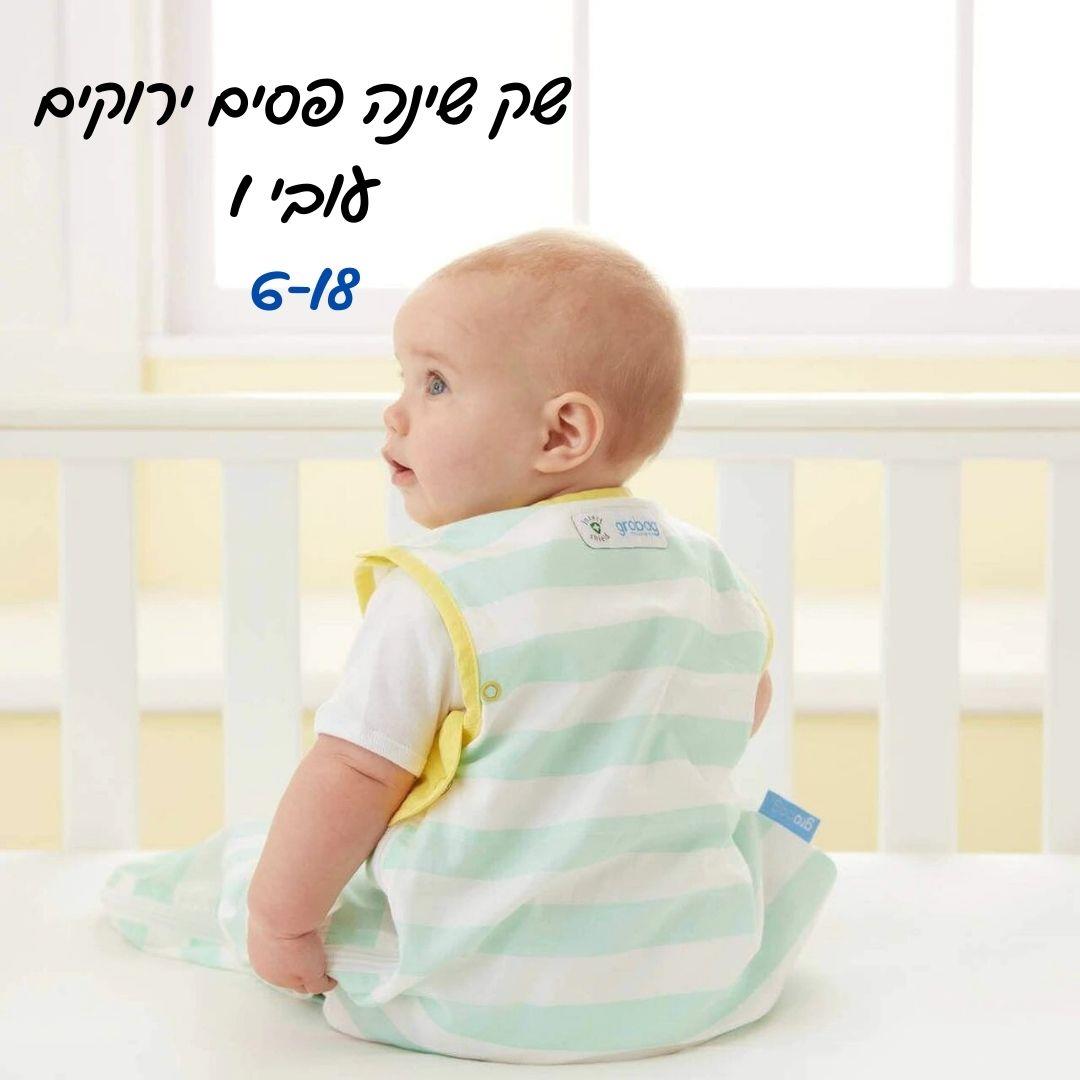 Grobag שק שינה פסים ירוקים (6-18 חודשים / עובי 0.5)